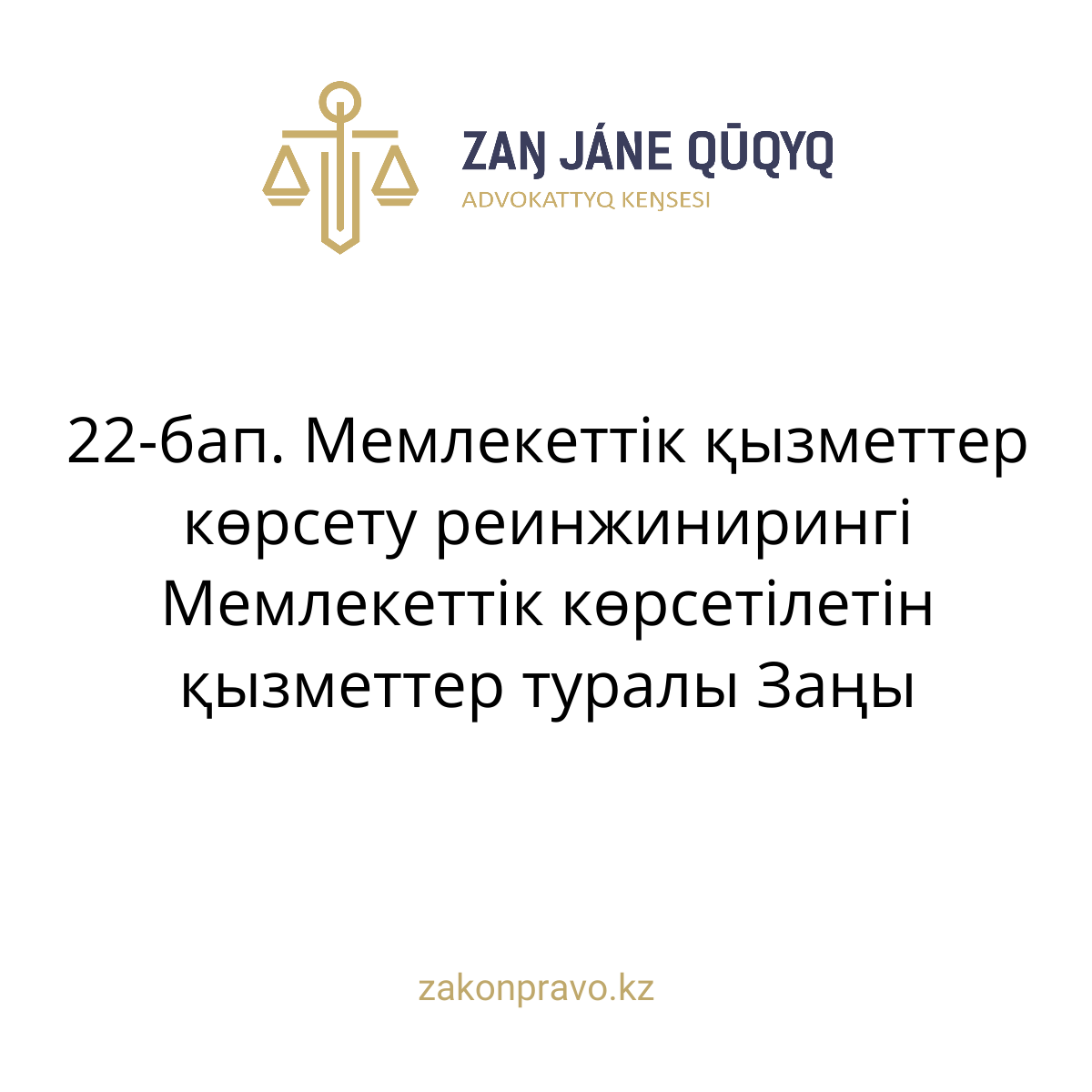 АMANAT партиясы және Заң және Құқық адвокаттық кеңсесінің серіктестігі аясында елге тегін заң көмегі көрсетілді